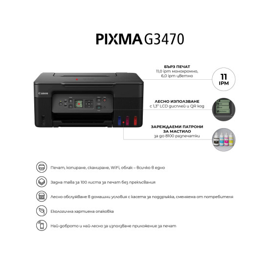 CANON INK AIO COLOR 11PPM 