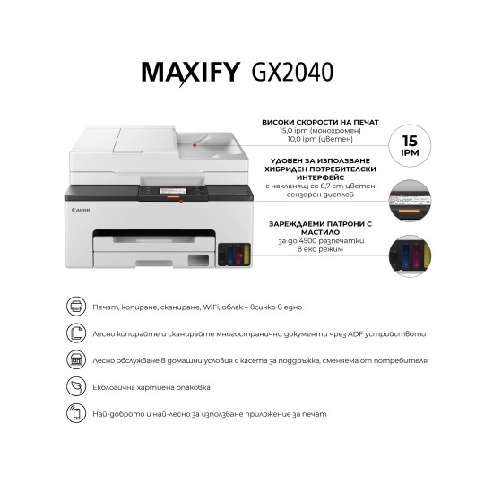 CANON INK COLOR 15PPM LAN WIFI ADF ADF