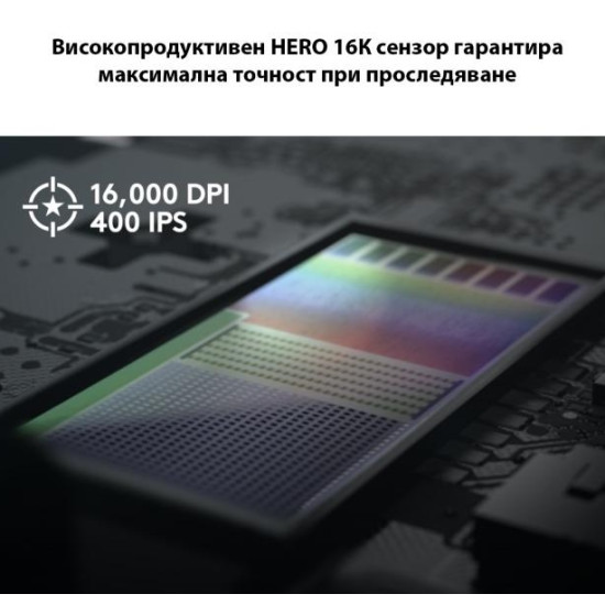 Геймърска мишка Logitech G502 HERO Proteus Spectrum RGB Геймърска мишка Logitech G502 HERO Proteus Spectrum RGB
